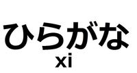 hiragana japonés - Grado 11 - Quizizz