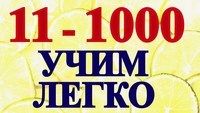 Numer 1-100 - Klasa 3 - Quiz