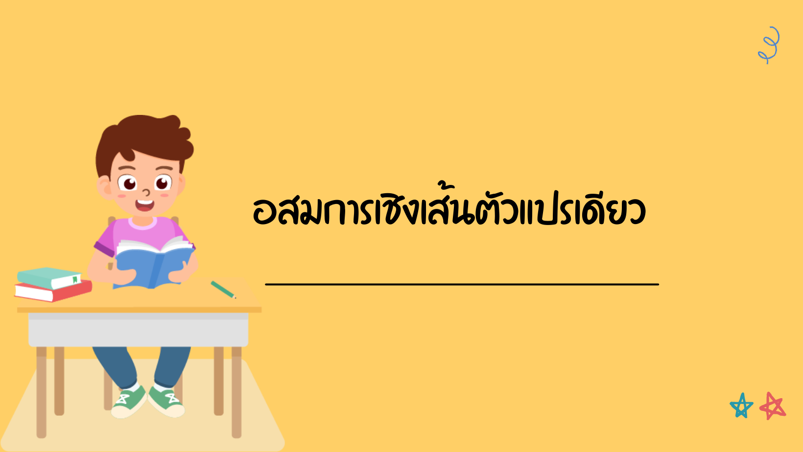 หมายถึง - ระดับชั้น 9 - Quizizz