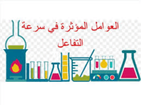 البناء الضوئي عملية تفاعل كيميائي ماص للطاقة