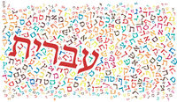 Hebrew - Year 1 - Quizizz