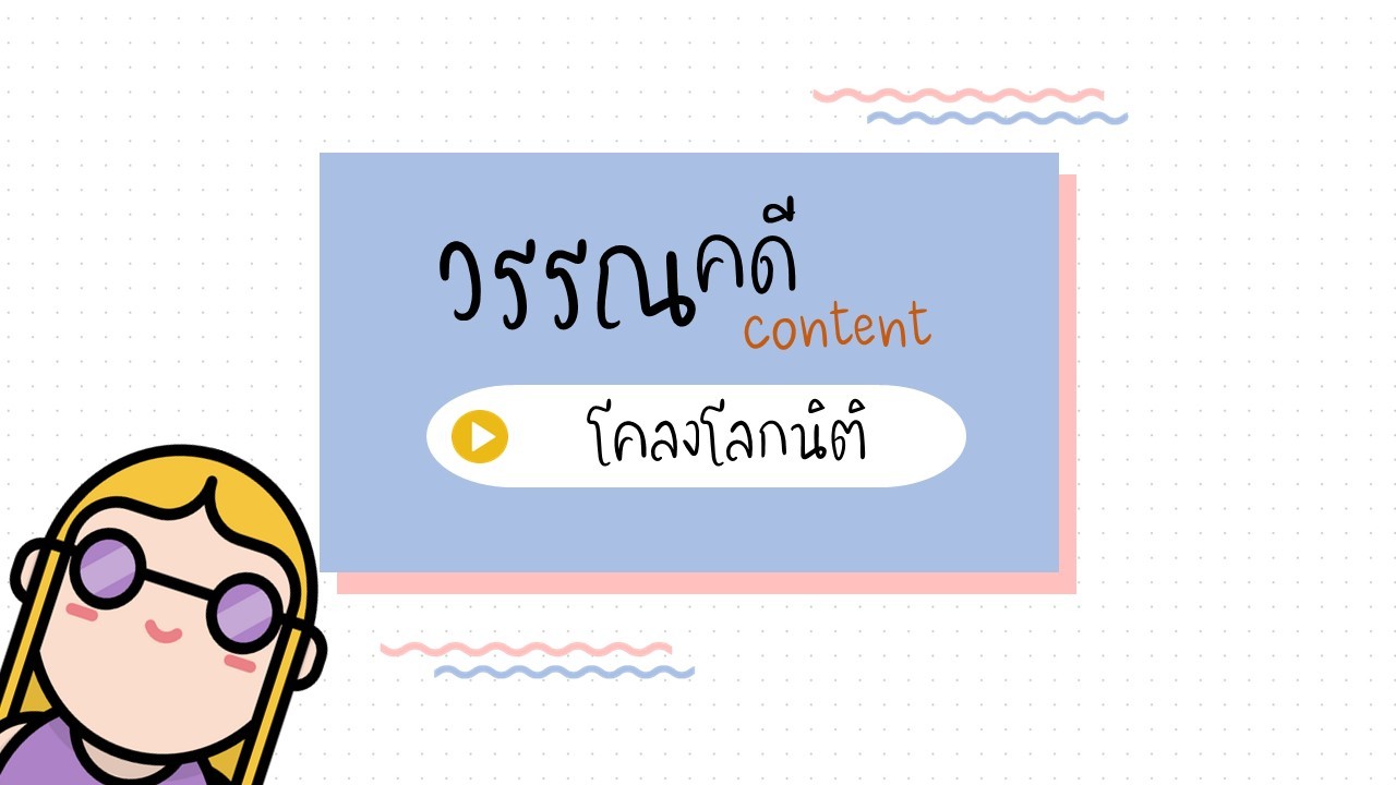 ปริพันธ์ - ระดับชั้น 5 - Quizizz