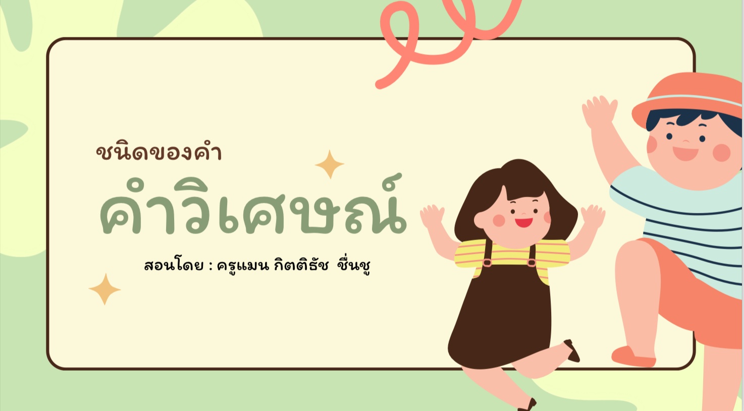 ไวยากรณ์ Flashcards - แบบทดสอบ