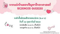 ศาสตร์ - ระดับชั้น 3 - Quizizz