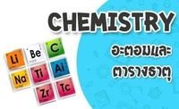 ตารางธาตุ - ระดับชั้น 10 - Quizizz