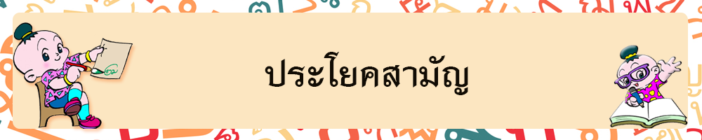 ประโยค - ระดับชั้น 6 - Quizizz