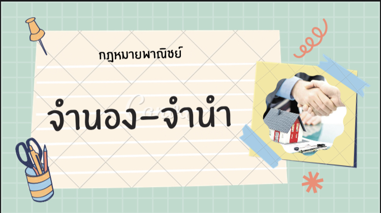 หมายถึง - ระดับชั้น 2 - Quizizz