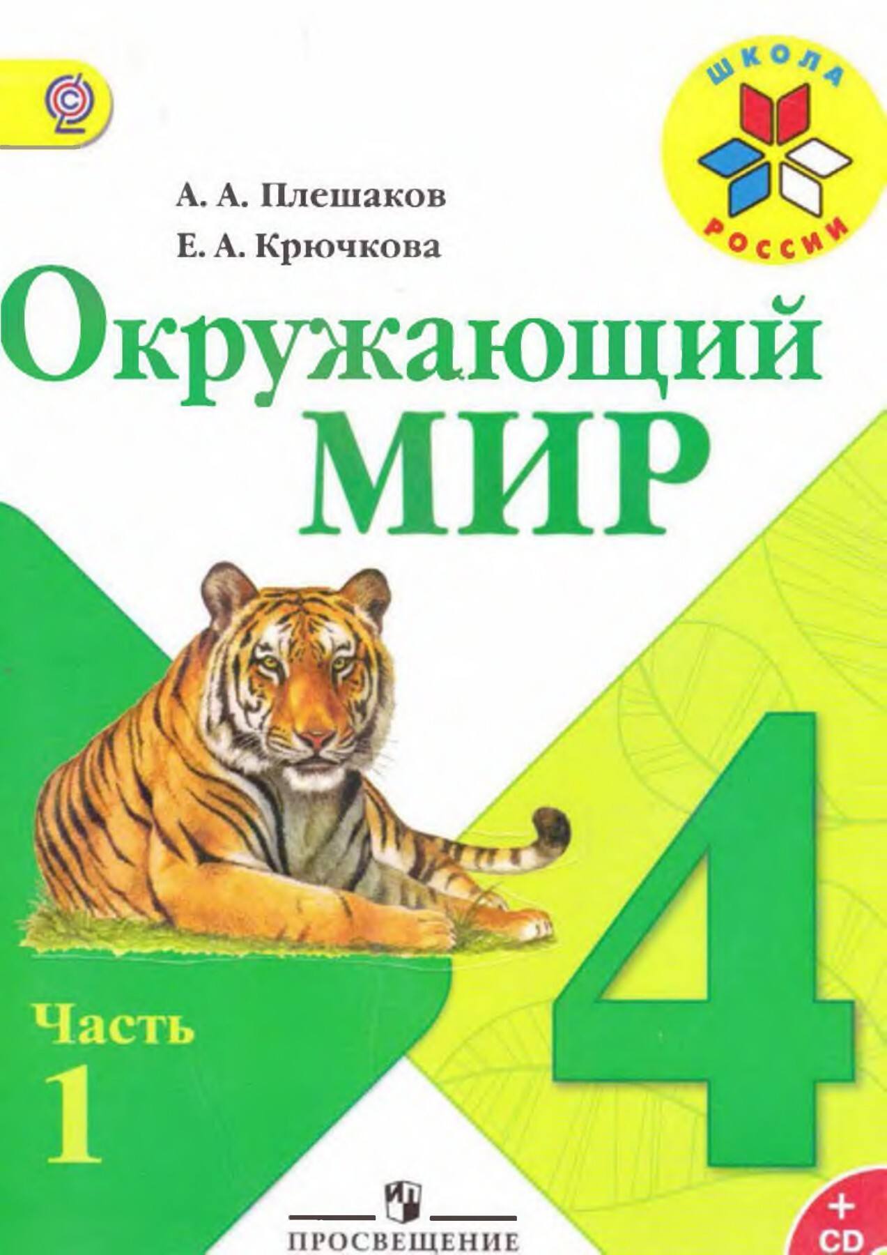 тест по окружающему миру начало истории человечества 4 класс