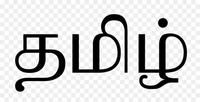 Tamil - Kelas 8 - Kuis