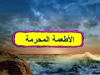 المقتول بالصعق الكهربائي من الأطعمة