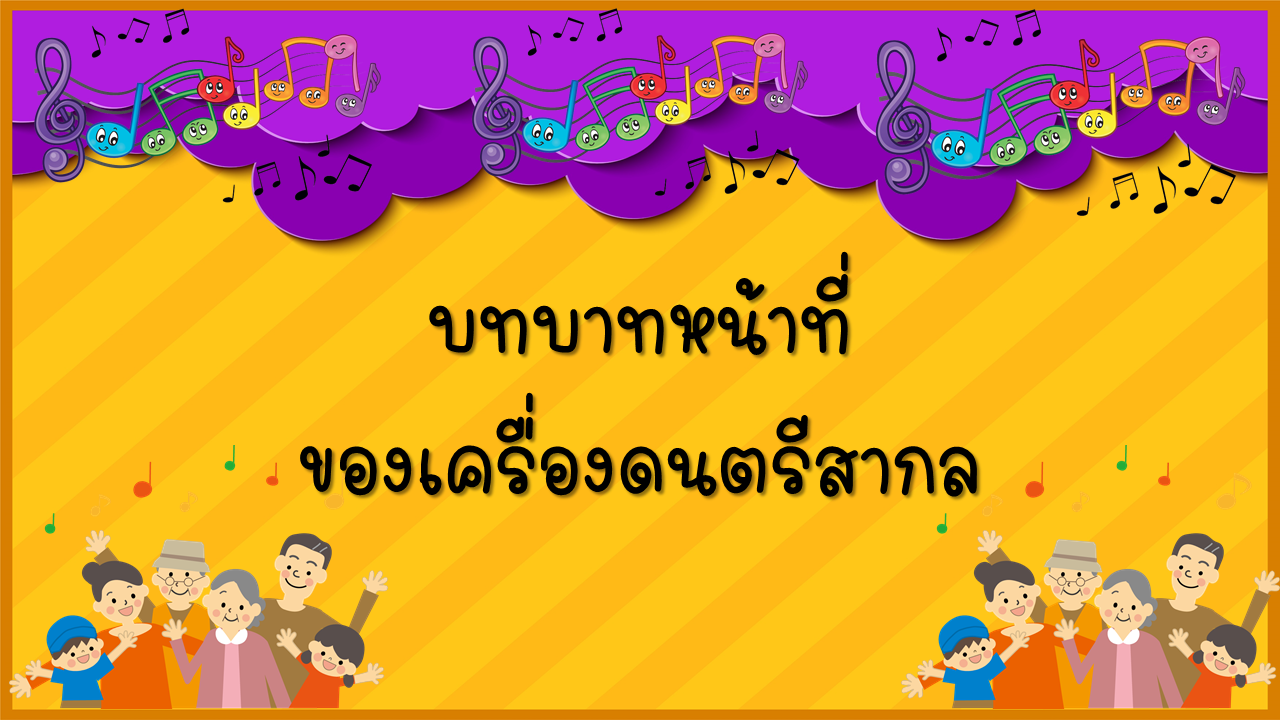 เปียโน - ระดับชั้น 6 - Quizizz