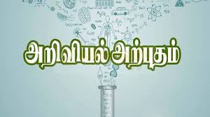 அறிவியல் ஆண்டு 5 மனிதன்