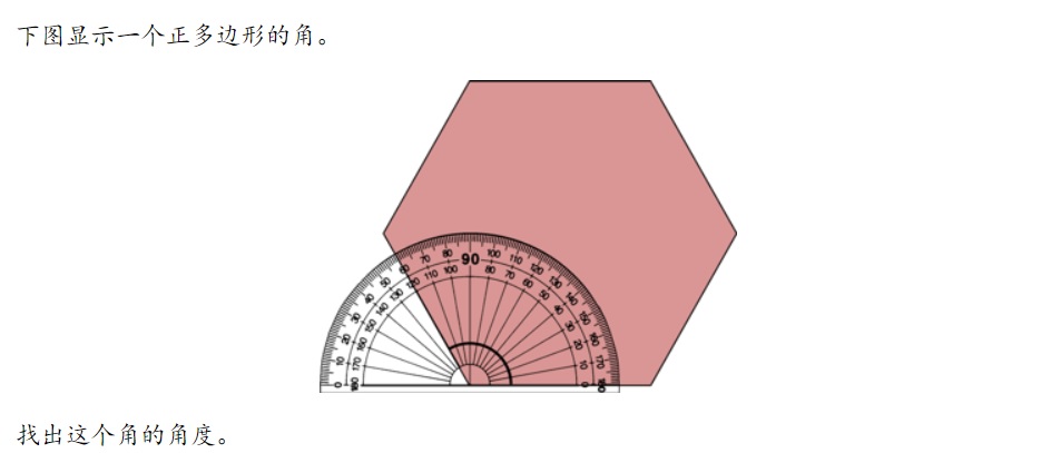 六年级数学单元八 角度 测量角度 平面图形和内角总和 Mathematics Quiz Quizizz