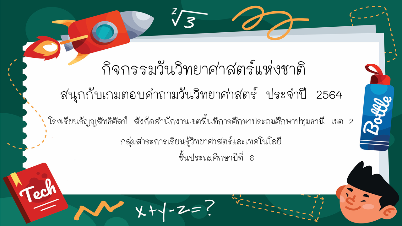 เอนไซม์ - ระดับชั้น 4 - Quizizz